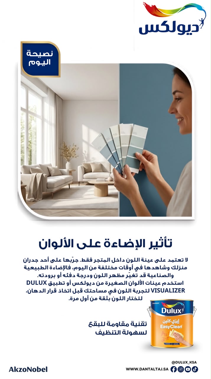 تأثير الإضاءة على الالوان